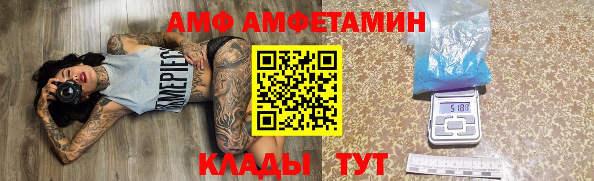 Амфетамин  Вход с VPN  Арзамас  АМФ VHQ 