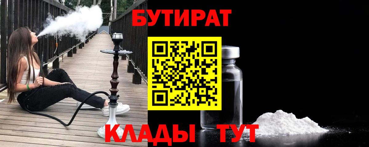 Арзамас  БУТИРАТ Butirat  Вход с VPN 