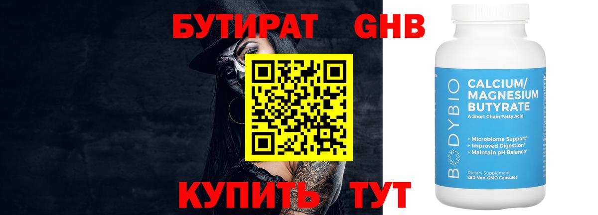 БУТИРАТ GHB Арзамас