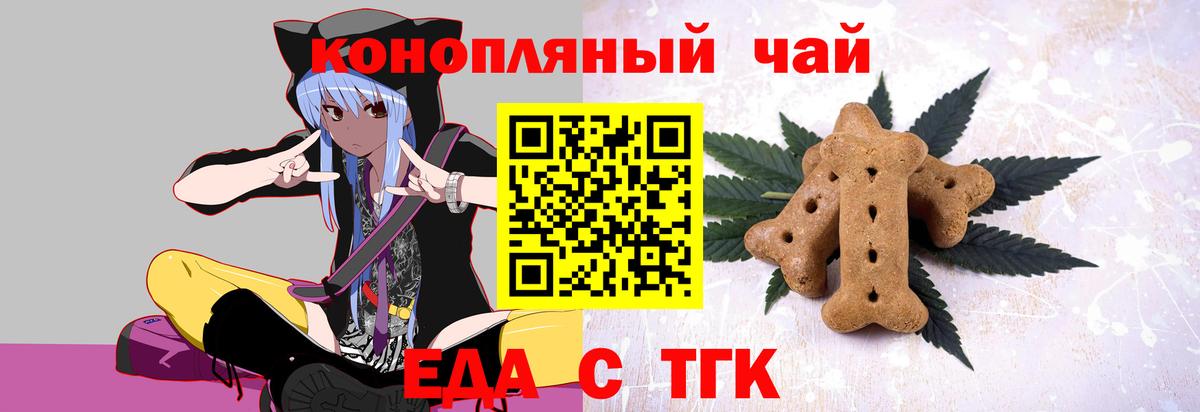 Еда ТГК конопля  Вход с VPN  Арзамас 