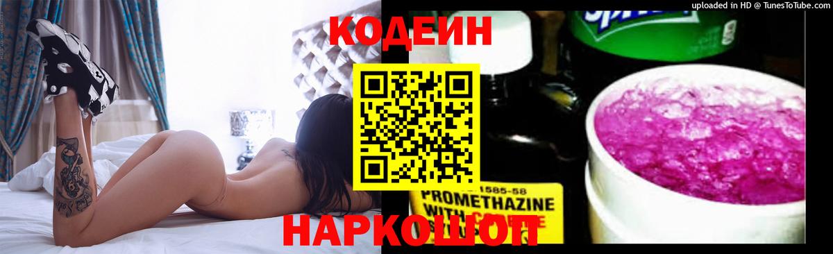 Кодеиновый сироп Lean напиток Lean (лин) Арзамас