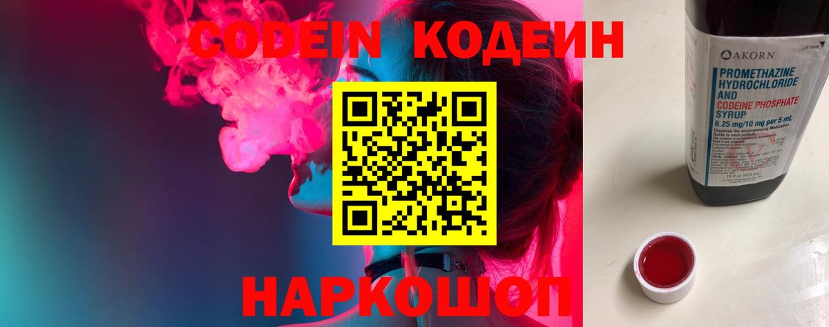 Codein Purple Drank  Вход с VPN  Арзамас  как найти наркотики  Кодеин напиток Lean (лин) 