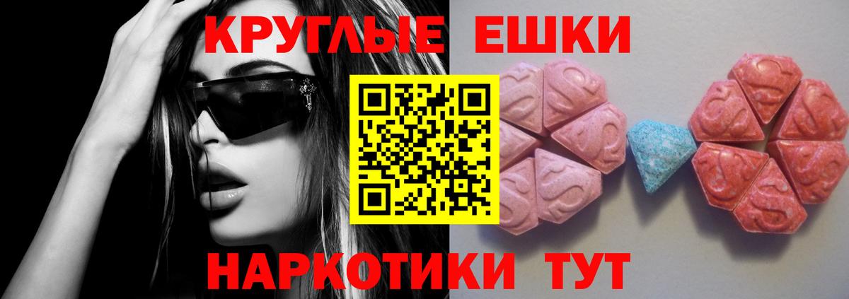Ecstasy круглые Арзамас