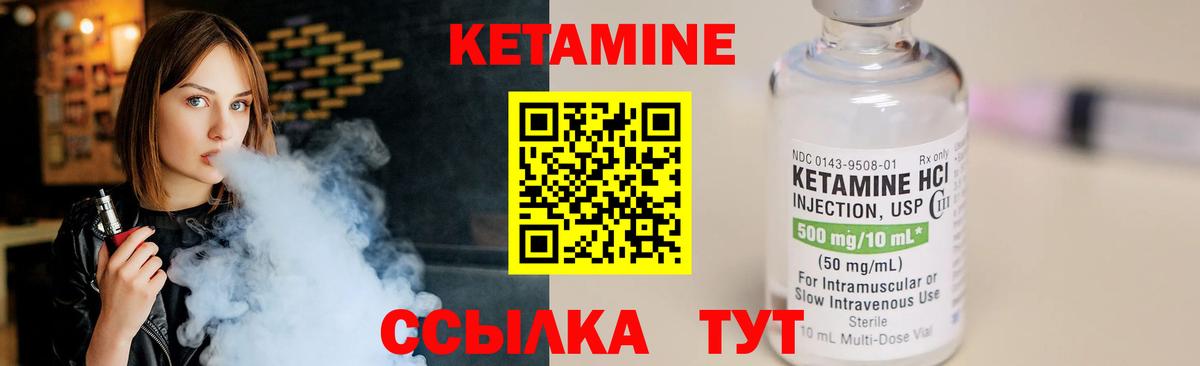 Кетамин VHQ Арзамас